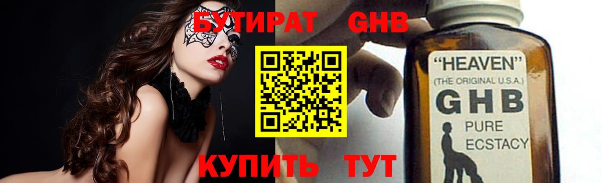 БУТИРАТ 1.4BDO  Вход с VPN  Тихорецк 