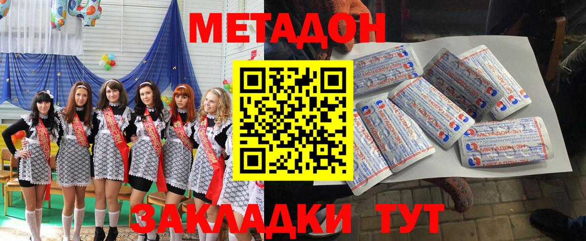 МЕТАДОН methadone Тихорецк
